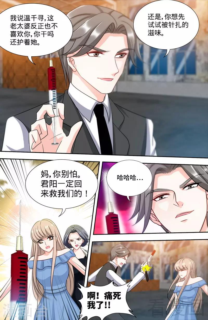 《甜心宝贝休想逃》第171话 一网打尽 第3页