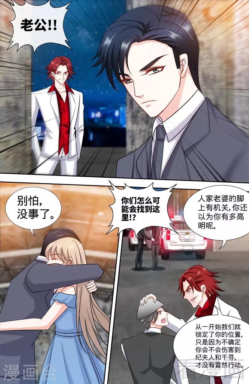 《甜心宝贝休想逃》第171话 一网打尽 第4页