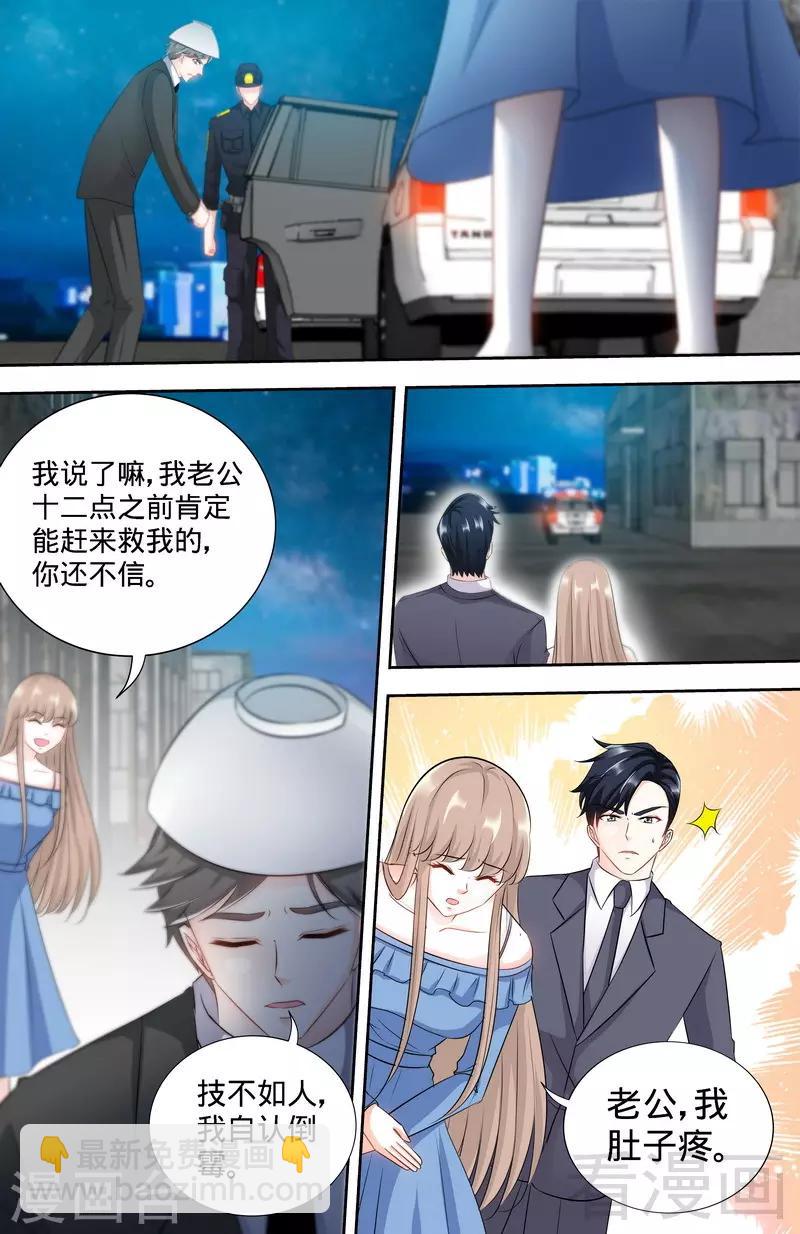 《甜心宝贝休想逃》第171话 一网打尽 第5页