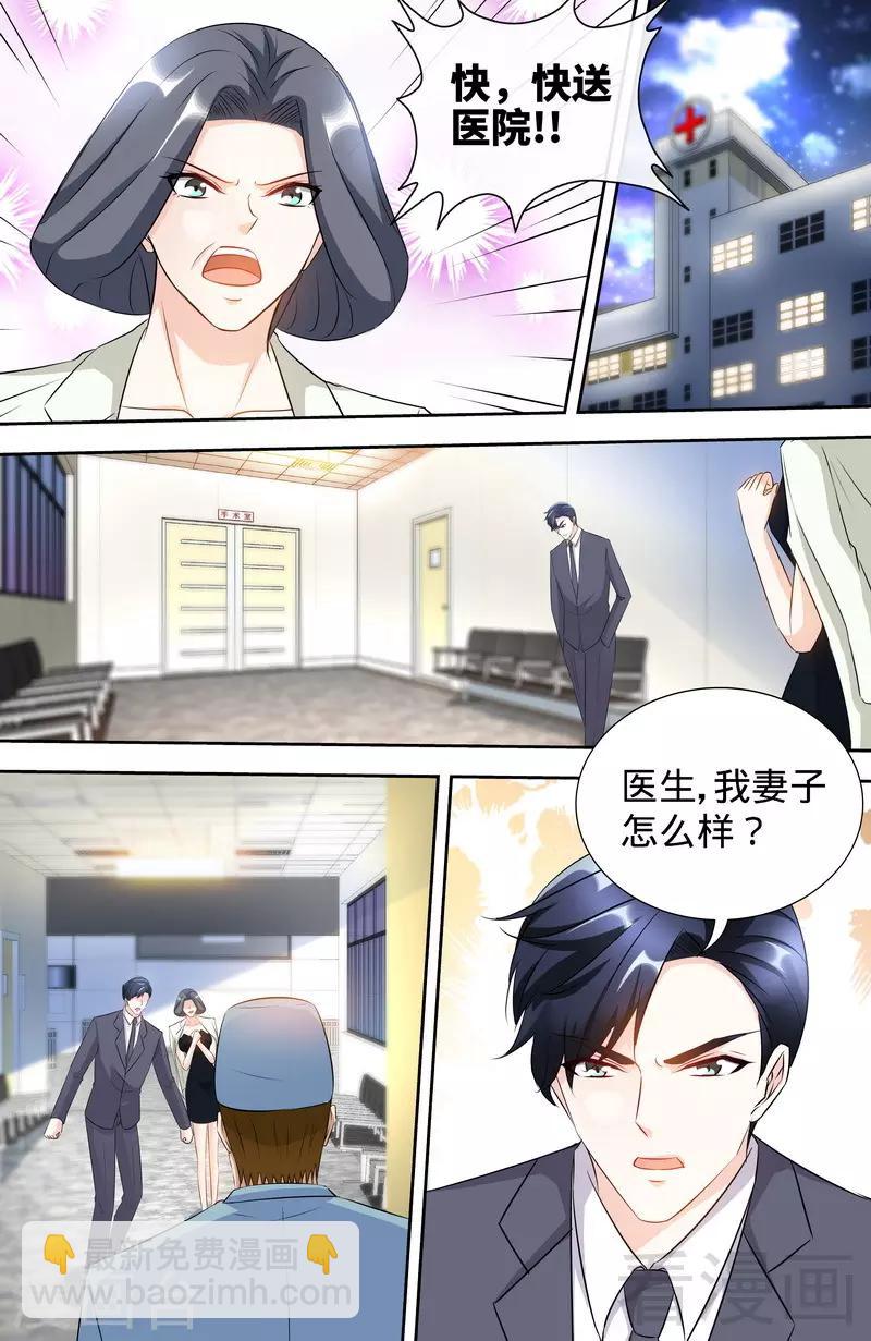 《甜心宝贝休想逃》第171话 一网打尽 第6页