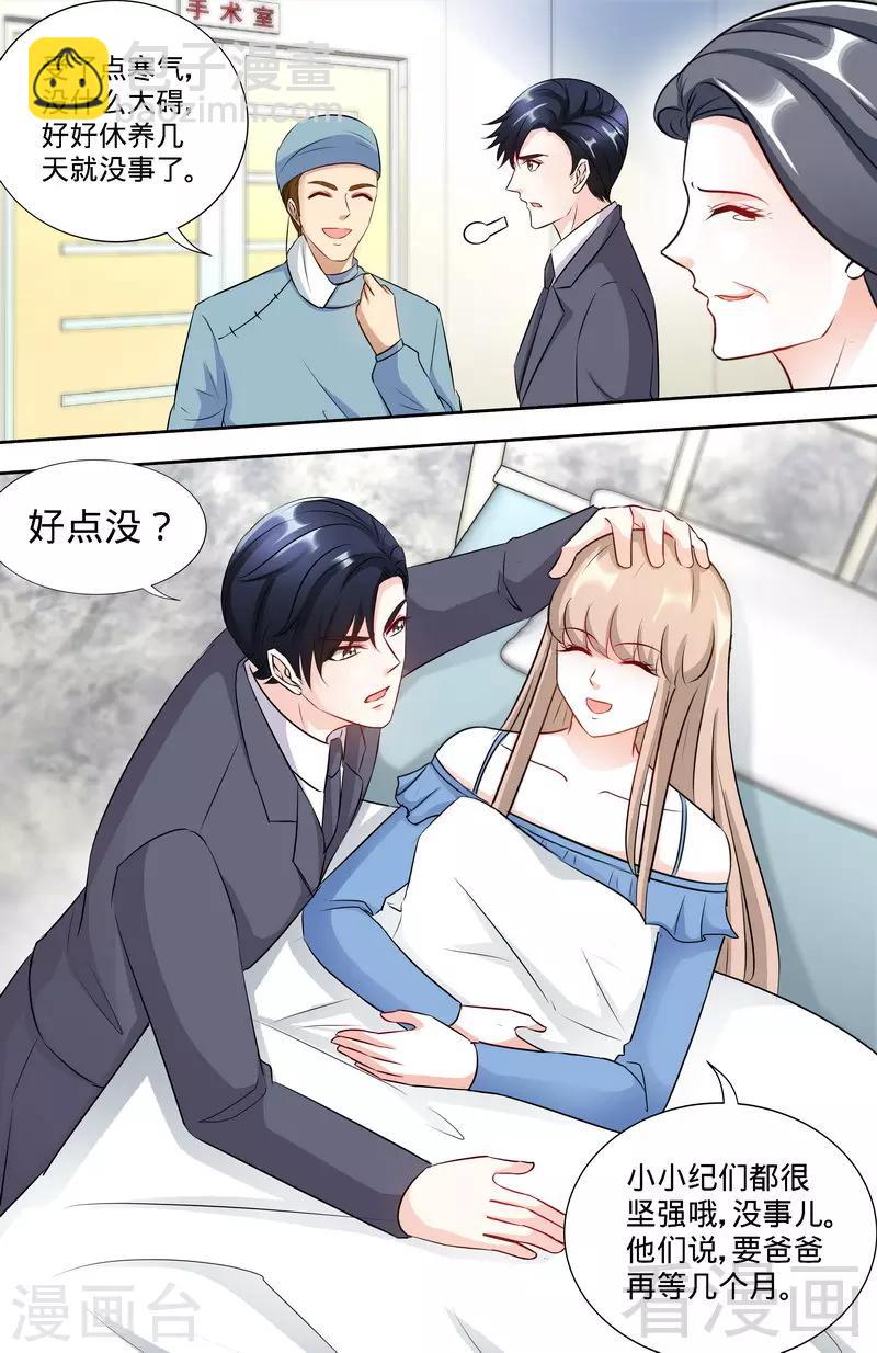 《甜心宝贝休想逃》第171话 一网打尽 第7页
