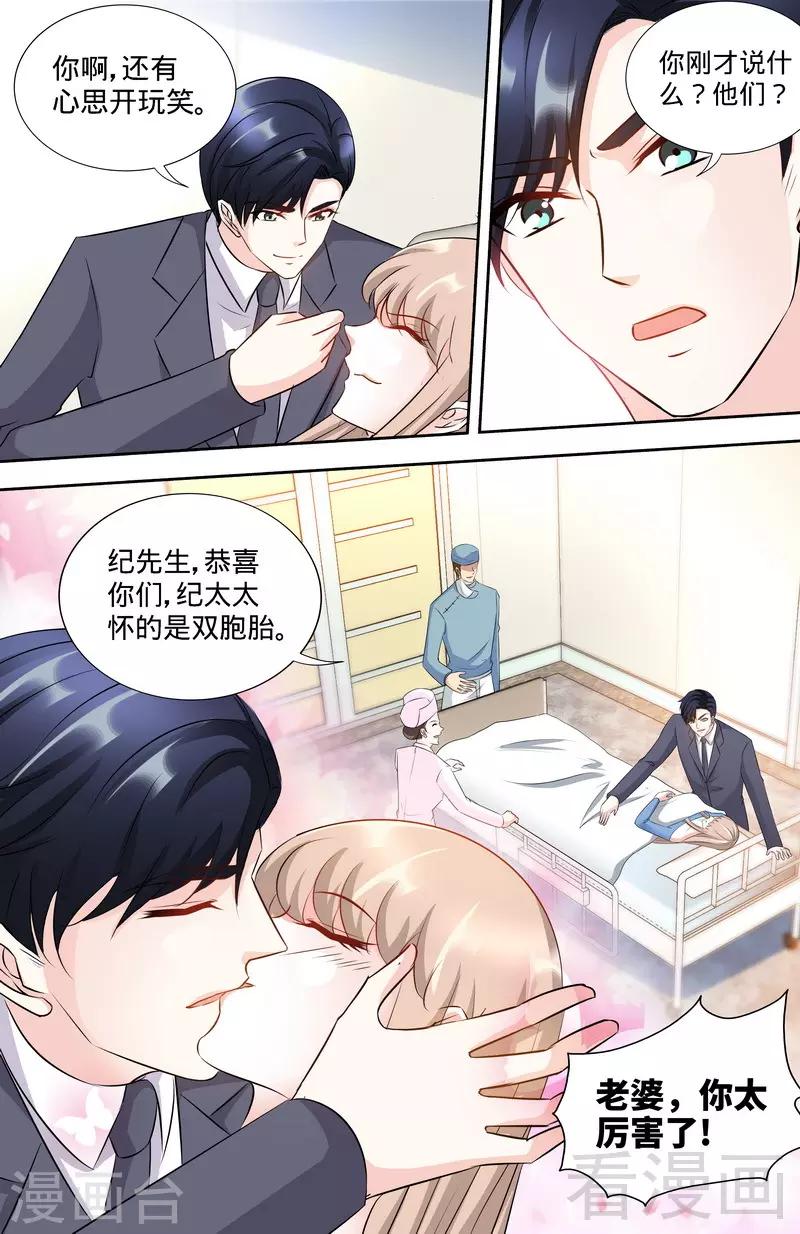 《甜心宝贝休想逃》第171话 一网打尽 第8页