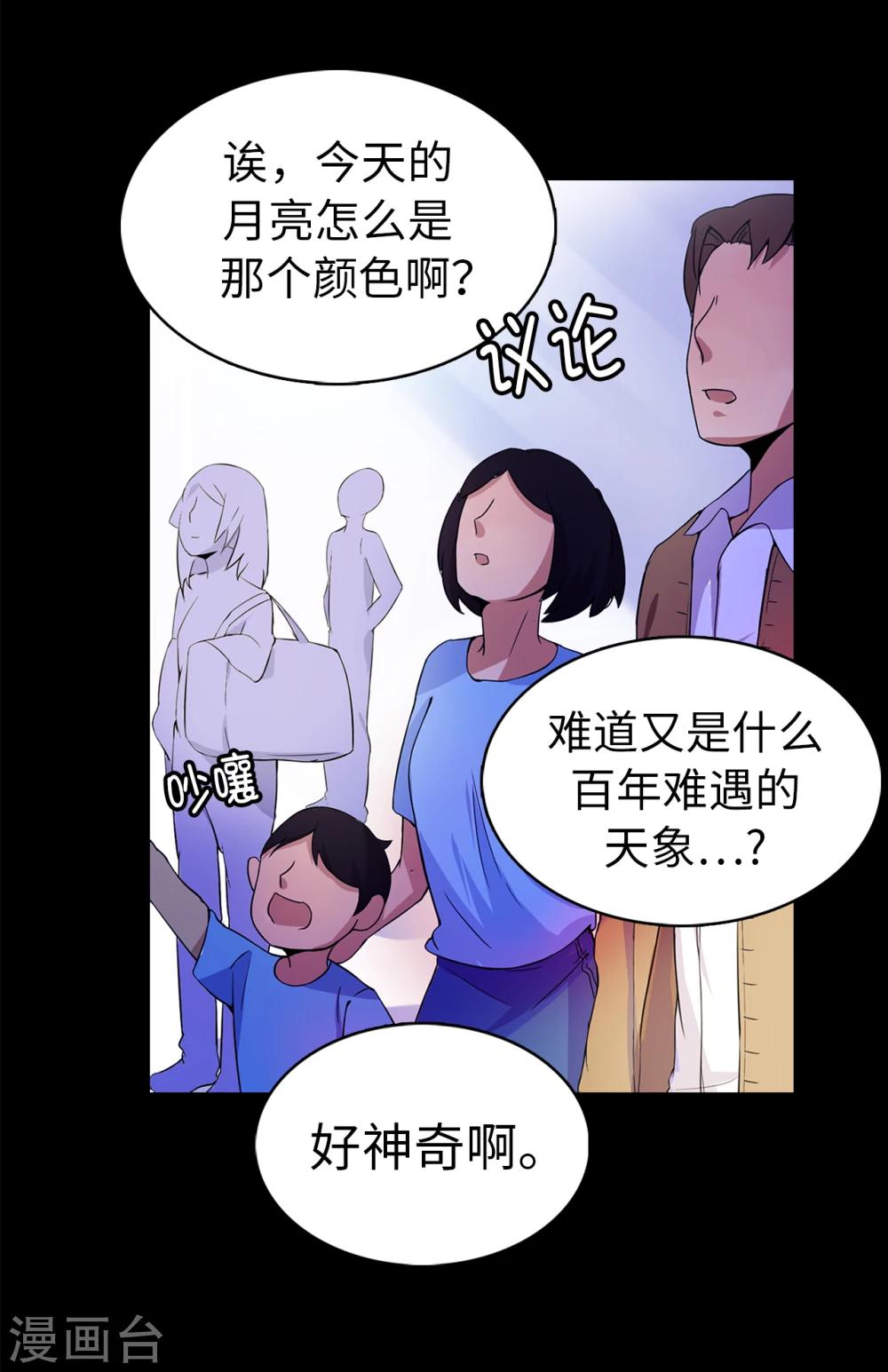 《皇子的天降未婚妻》第1话 红月 第11页