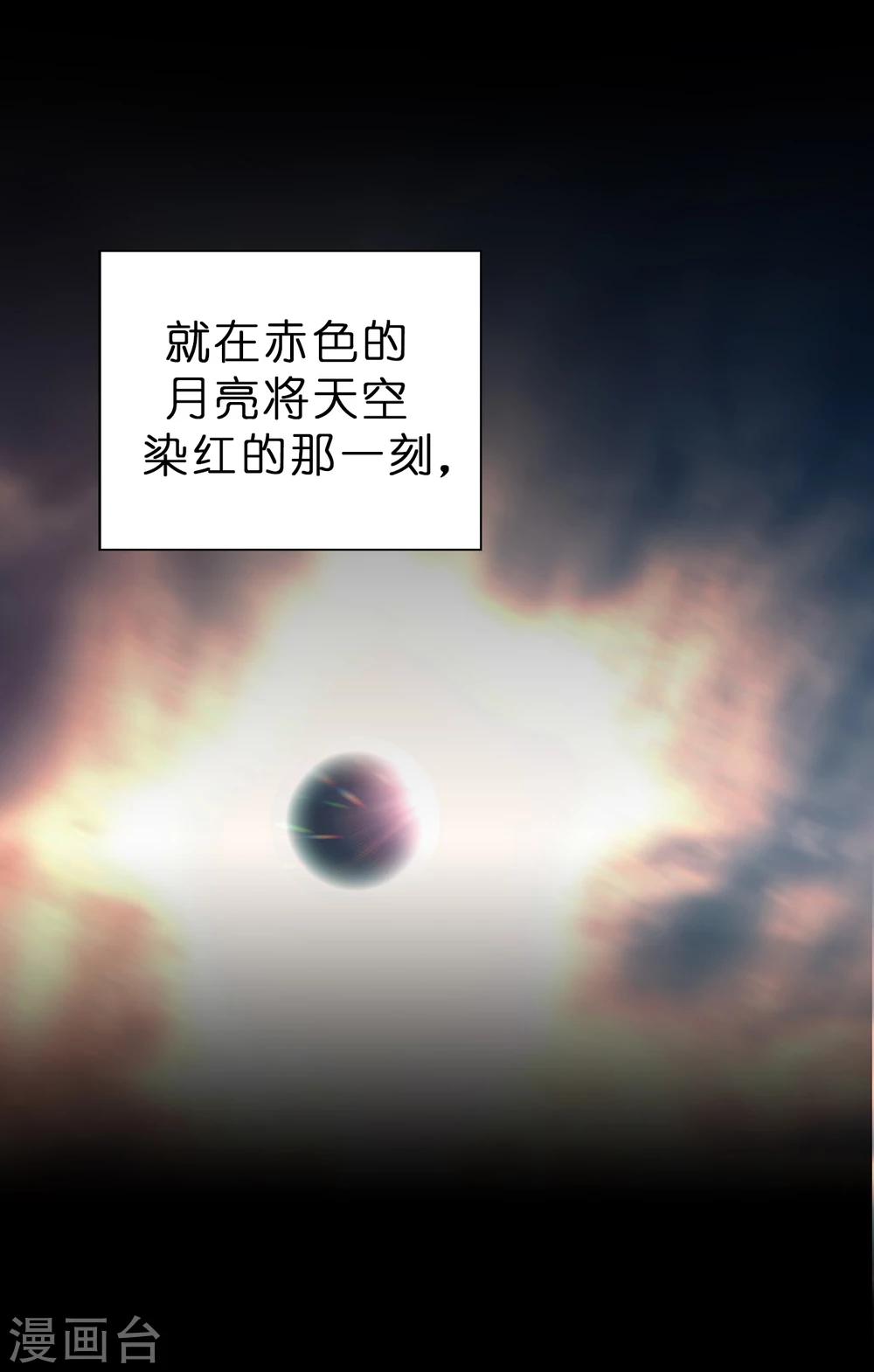 《皇子的天降未婚妻》第1话 红月 第14页