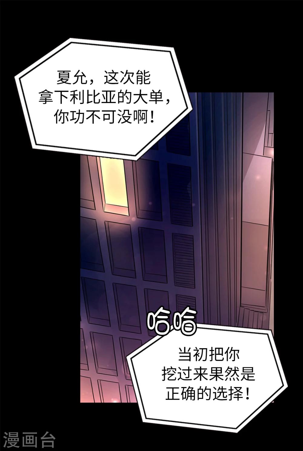 《皇子的天降未婚妻》第1话 红月 第1页