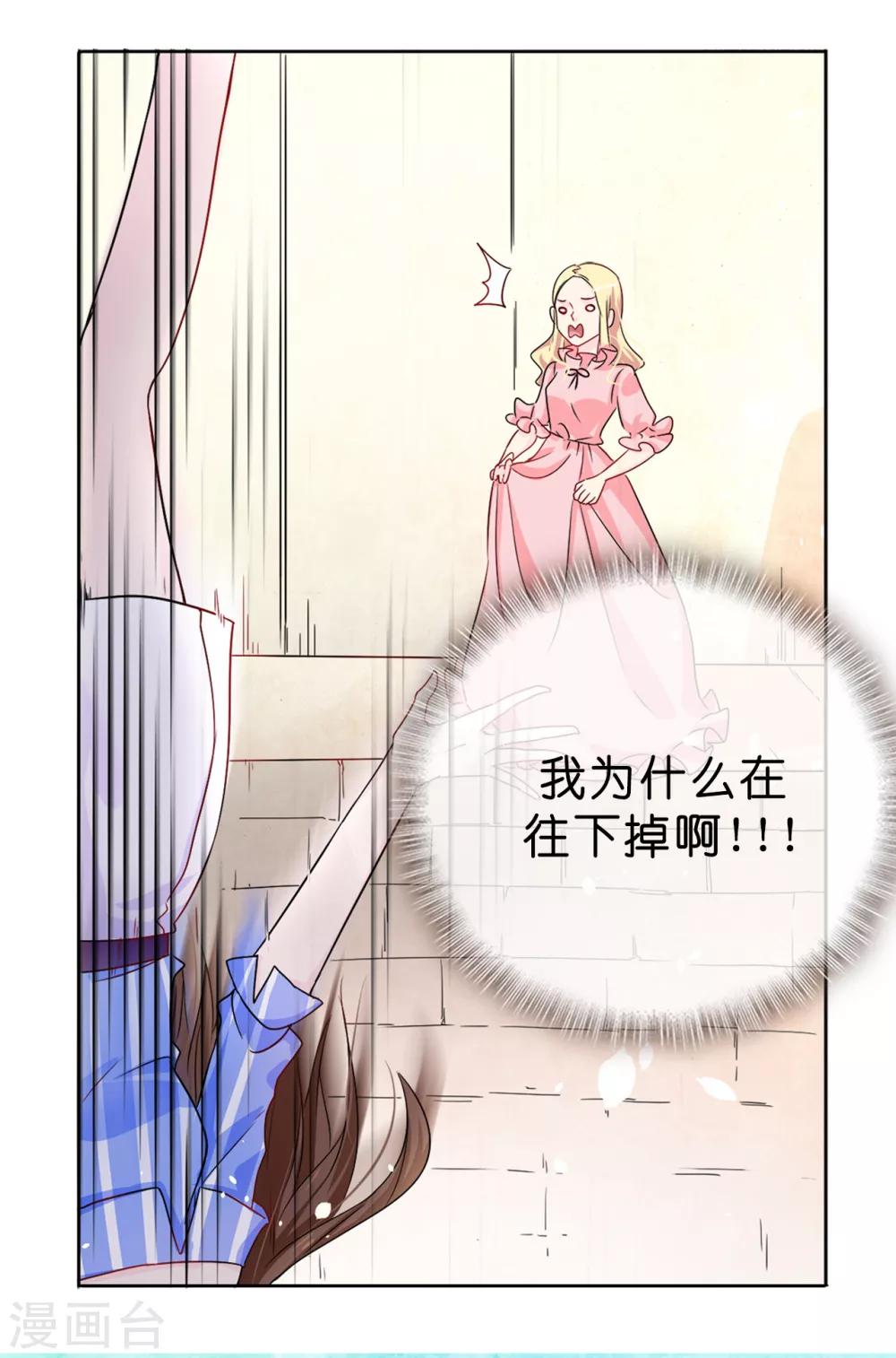 《皇子的天降未婚妻》第1话 红月 第24页
