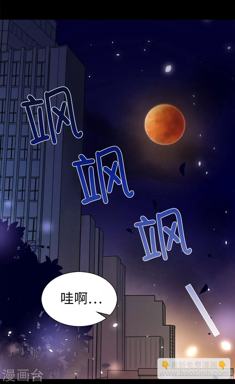 《皇子的天降未婚妻》第1话 红月 第8页