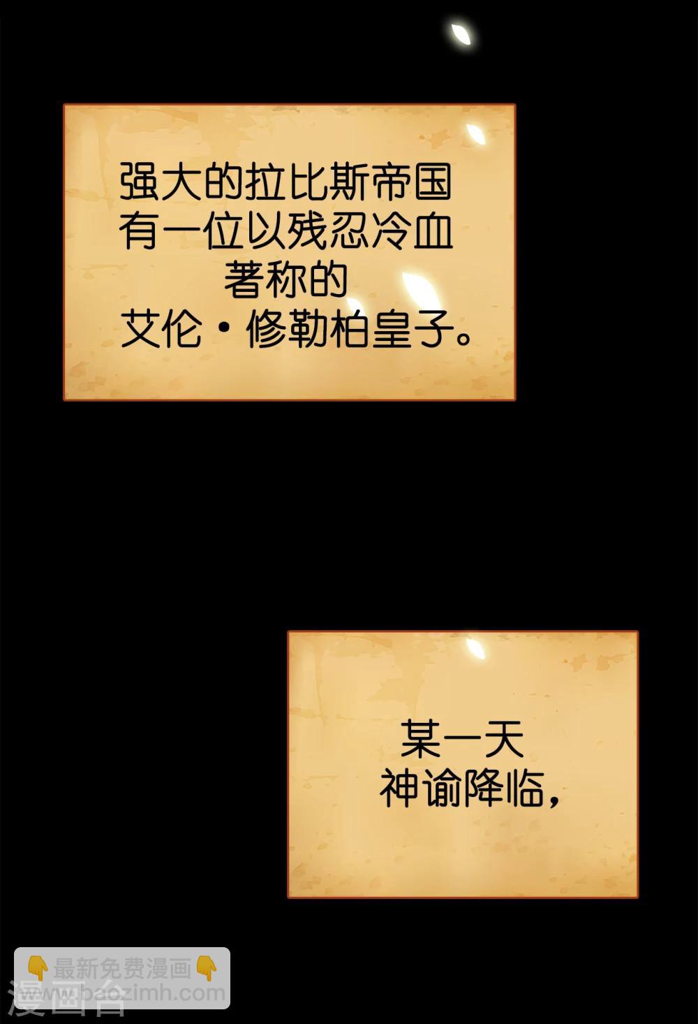 《皇子的天降未婚妻》序章 第10页