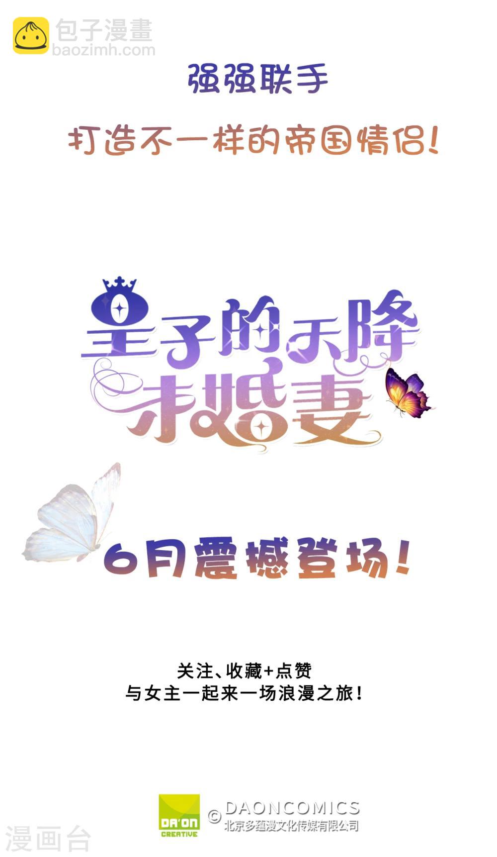 《皇子的天降未婚妻》序章 第13页