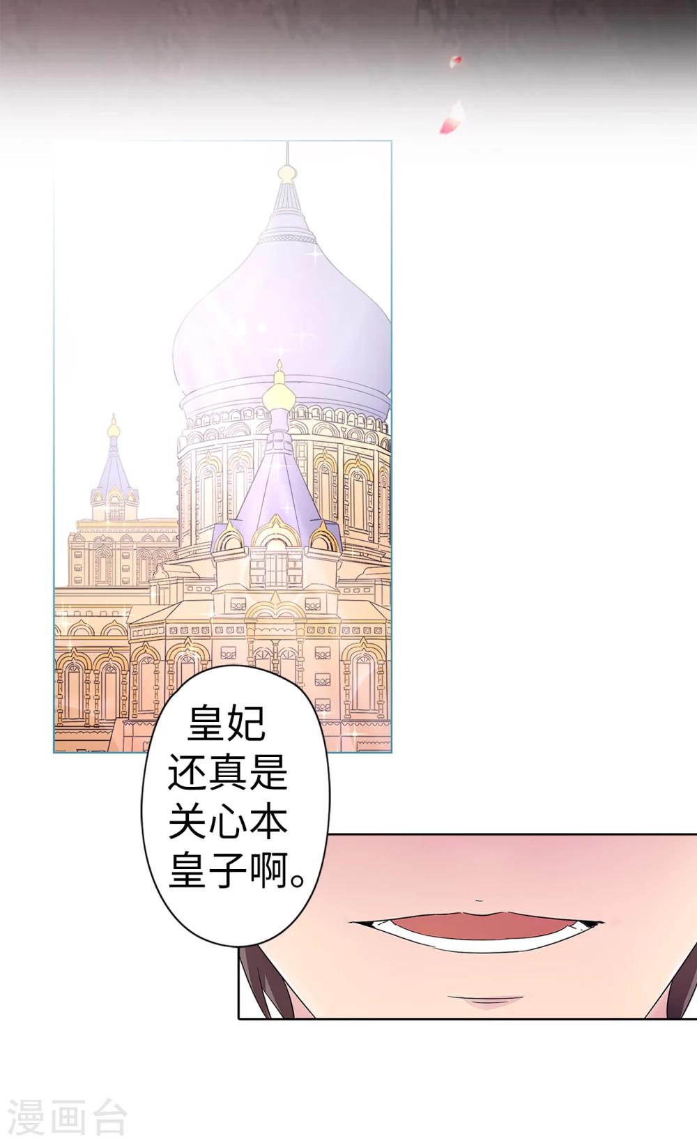 《皇子的天降未婚妻》序章 第2页