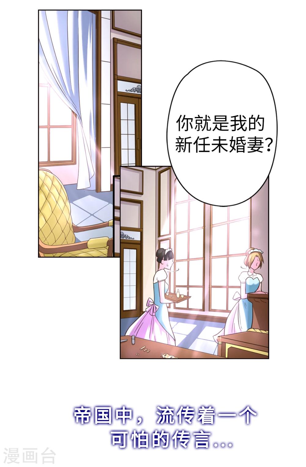 《皇子的天降未婚妻》序章 第3页