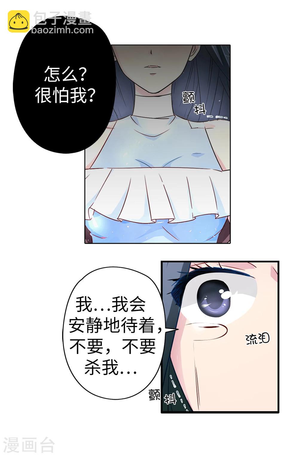 《皇子的天降未婚妻》序章 第4页