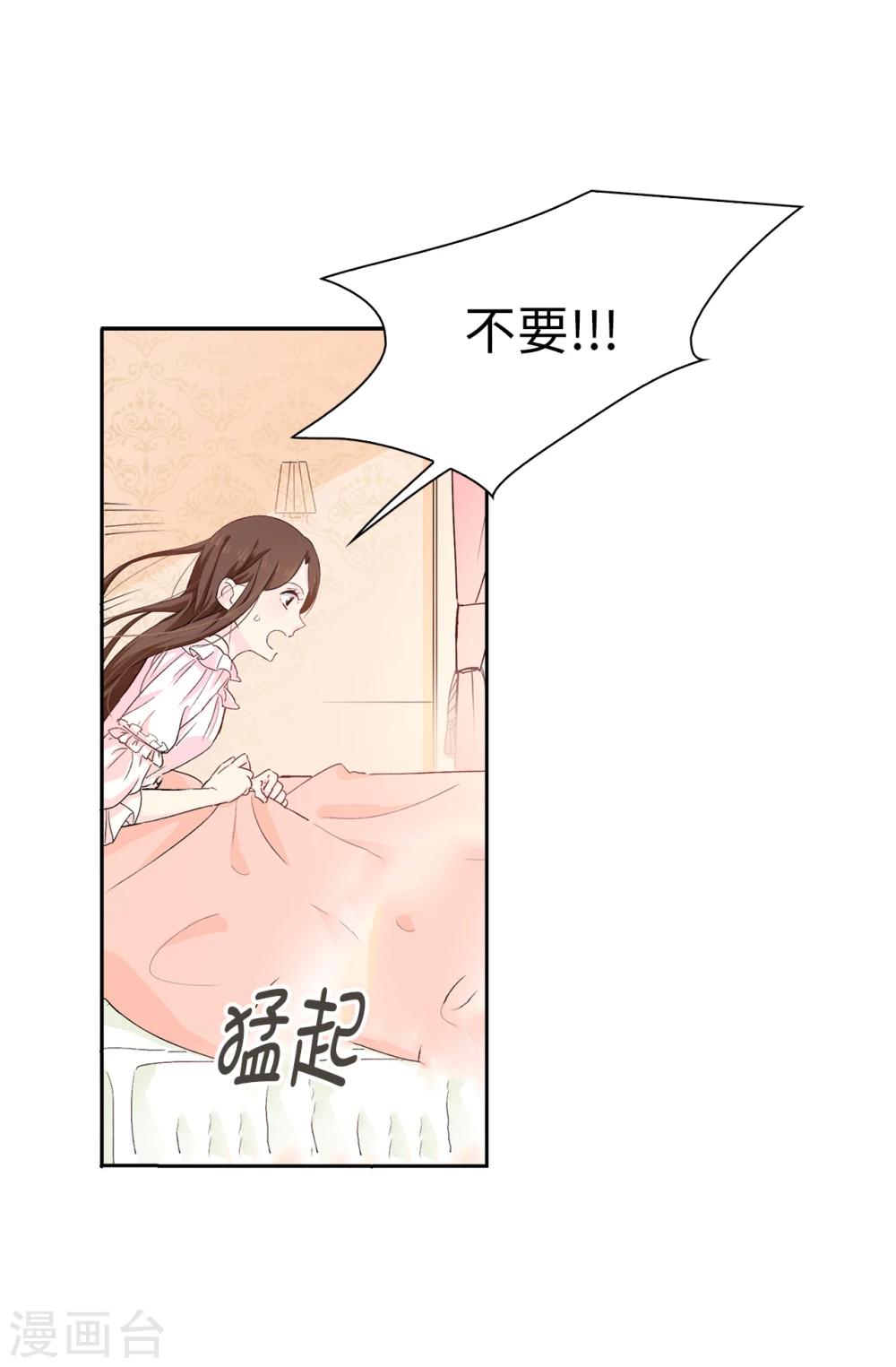 《皇子的天降未婚妻》第2话 逃为上策 第10页