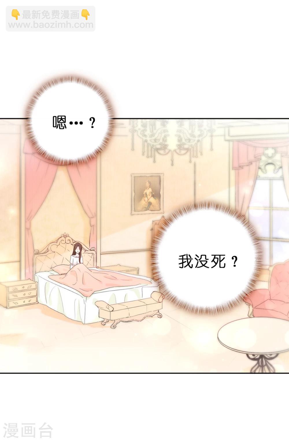 《皇子的天降未婚妻》第2话 逃为上策 第11页