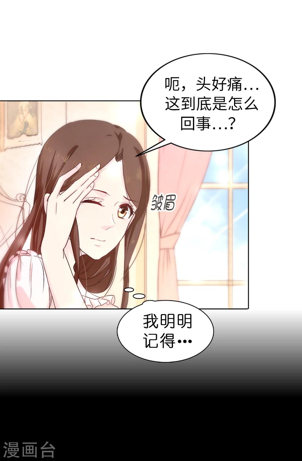 《皇子的天降未婚妻》第2话 逃为上策 第12页