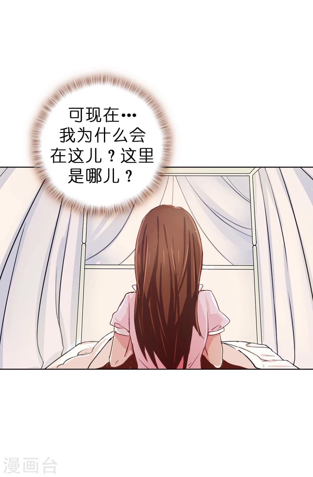 《皇子的天降未婚妻》第2话 逃为上策 第15页