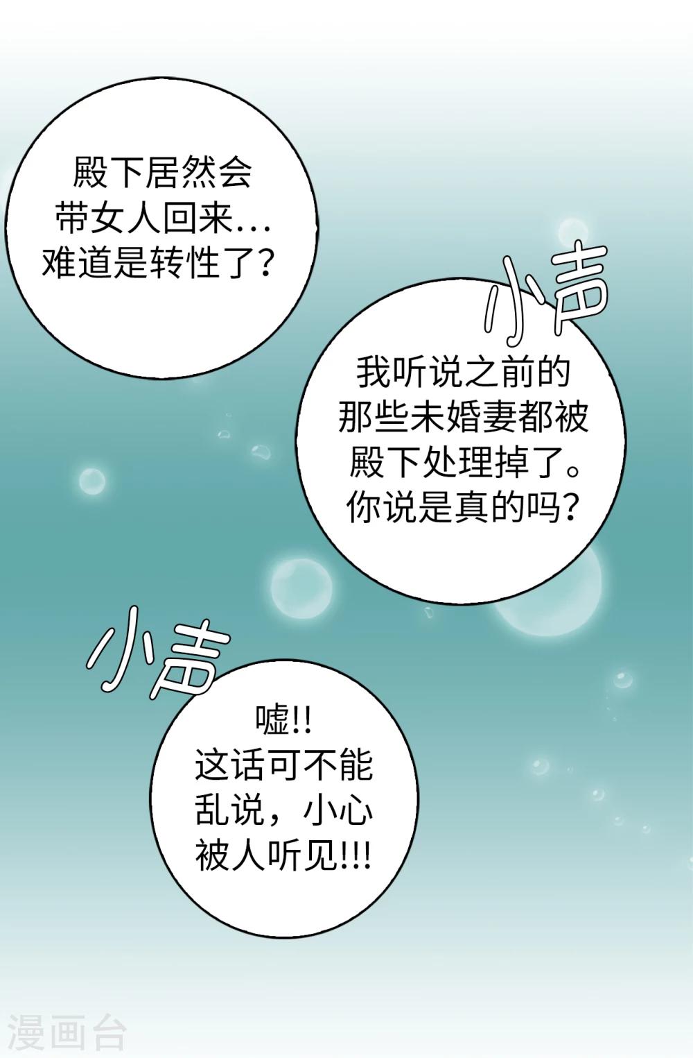 《皇子的天降未婚妻》第2话 逃为上策 第17页