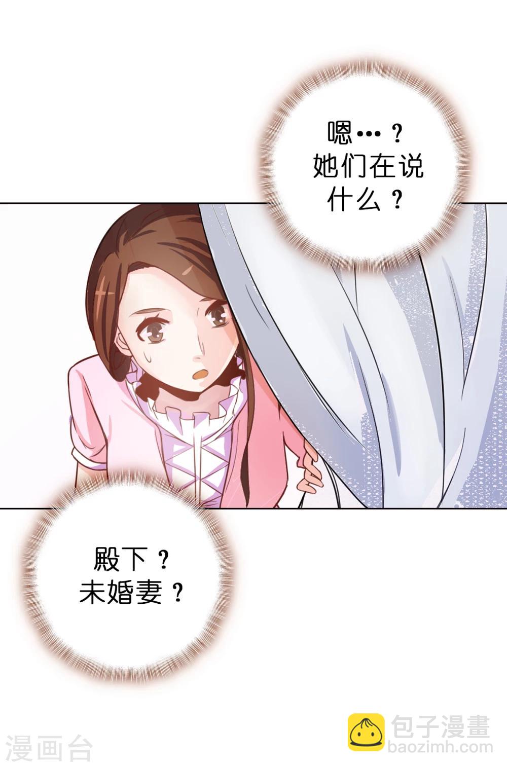 《皇子的天降未婚妻》第2话 逃为上策 第18页