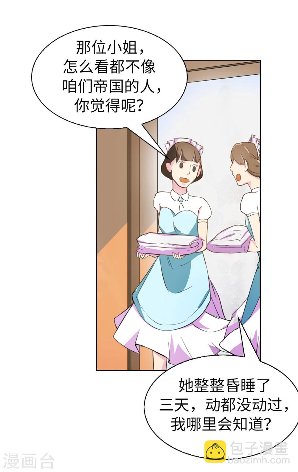 《皇子的天降未婚妻》第2话 逃为上策 第19页
