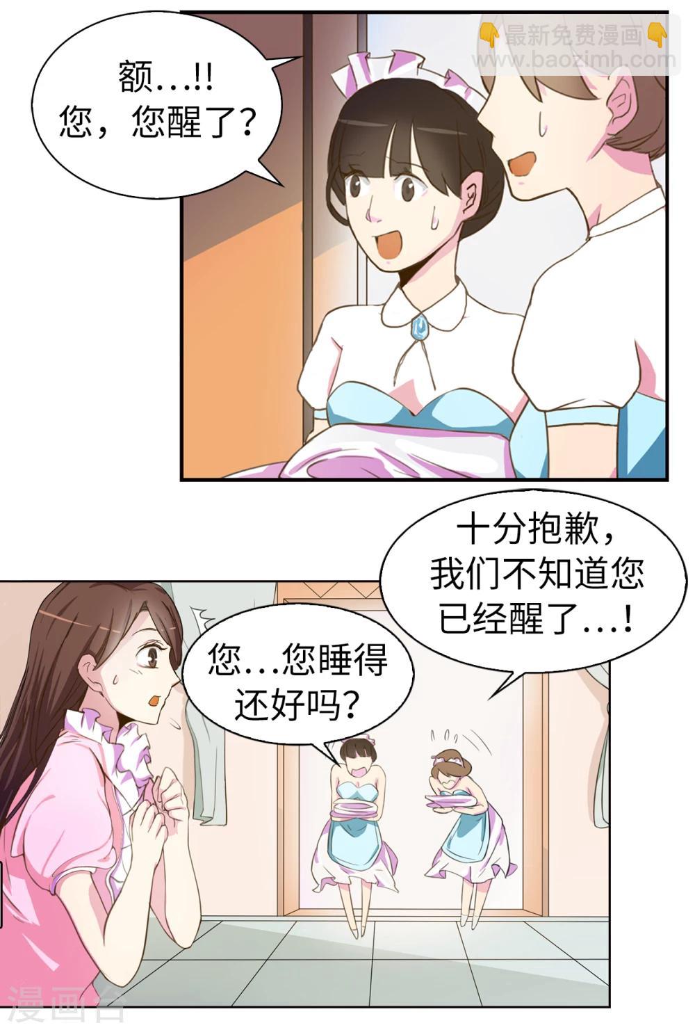 《皇子的天降未婚妻》第2话 逃为上策 第20页