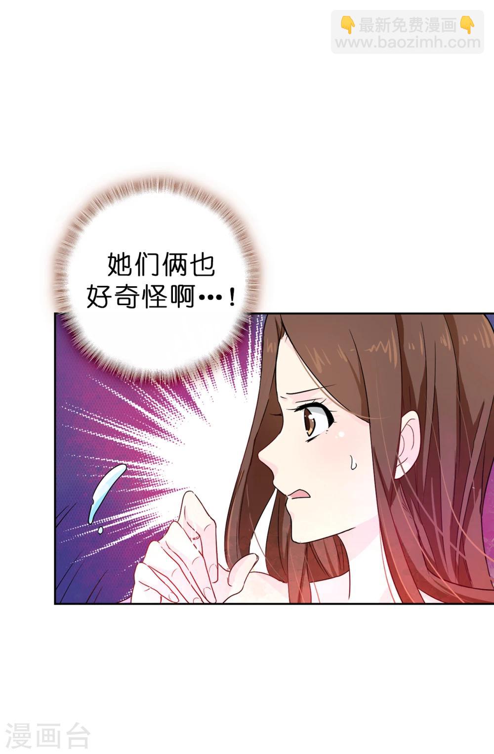 《皇子的天降未婚妻》第2话 逃为上策 第21页