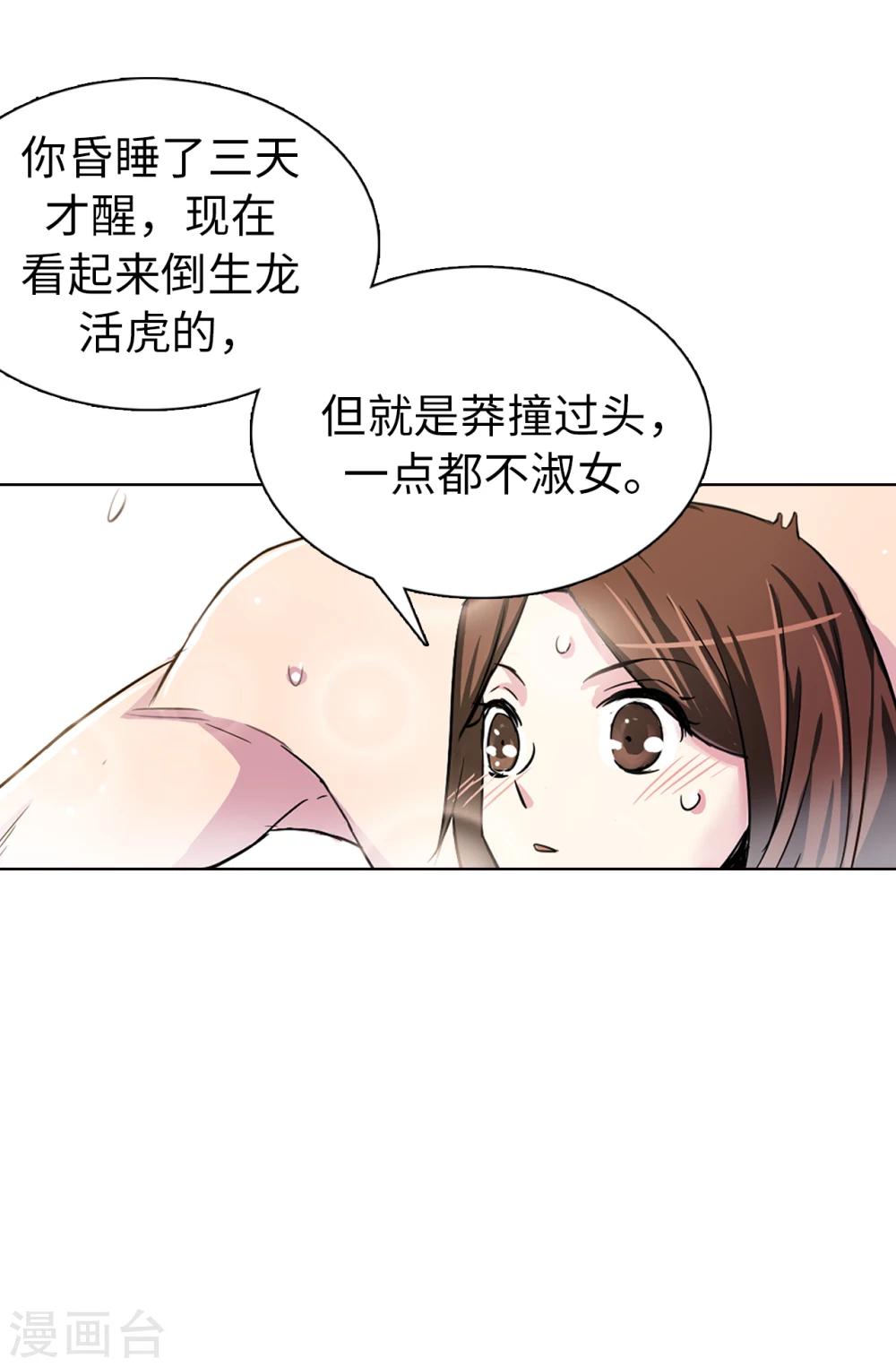 《皇子的天降未婚妻》第3话 浴室有变态 第13页
