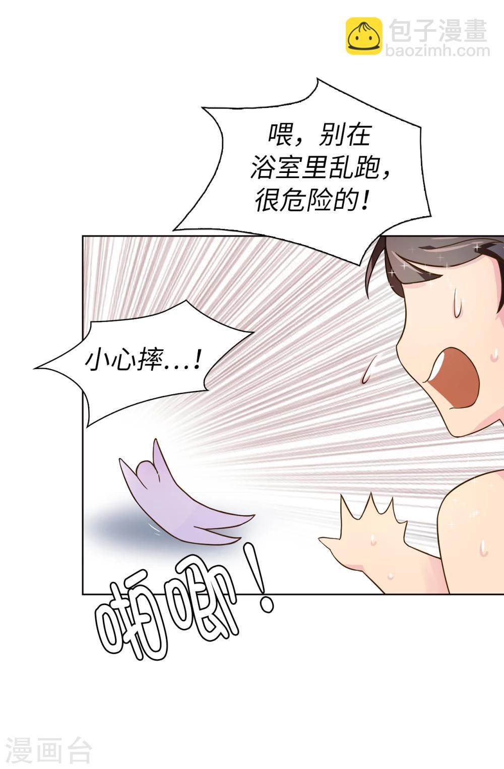《皇子的天降未婚妻》第3话 浴室有变态 第19页