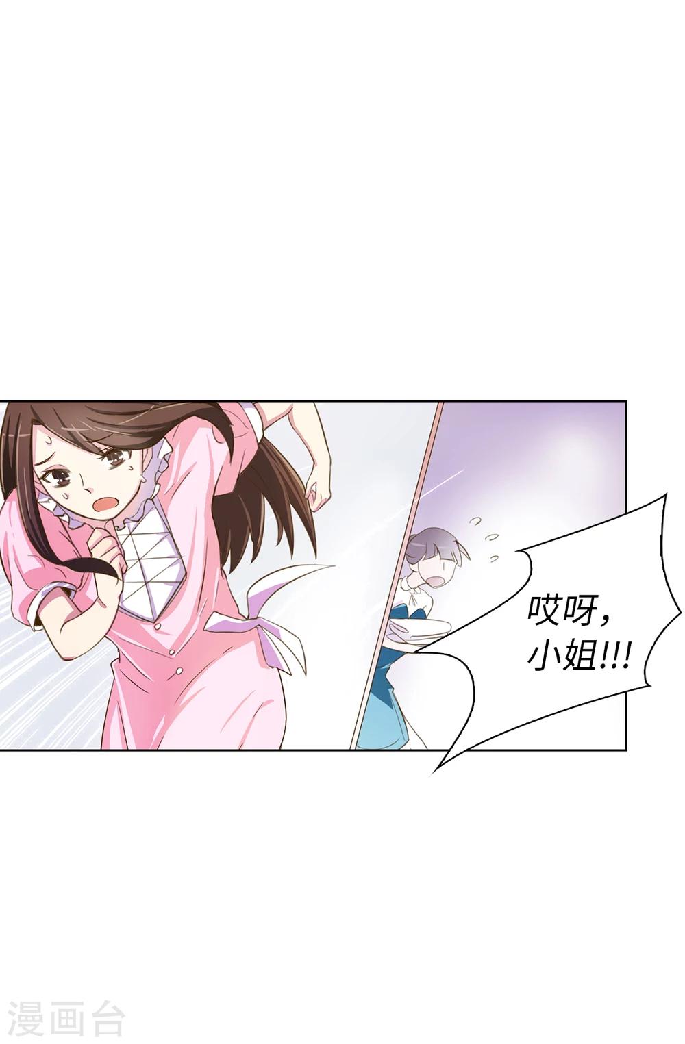 《皇子的天降未婚妻》第3话 浴室有变态 第1页