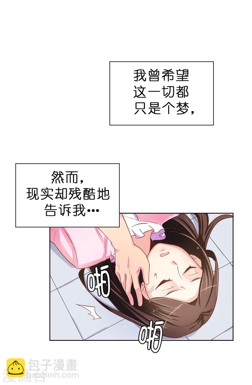 《皇子的天降未婚妻》第3话 浴室有变态 第20页