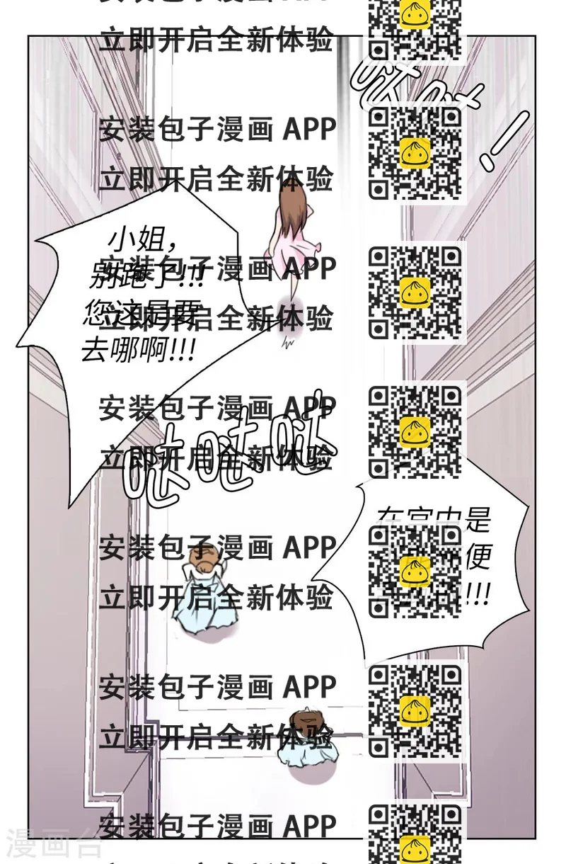 《皇子的天降未婚妻》第3话 浴室有变态 第2页
