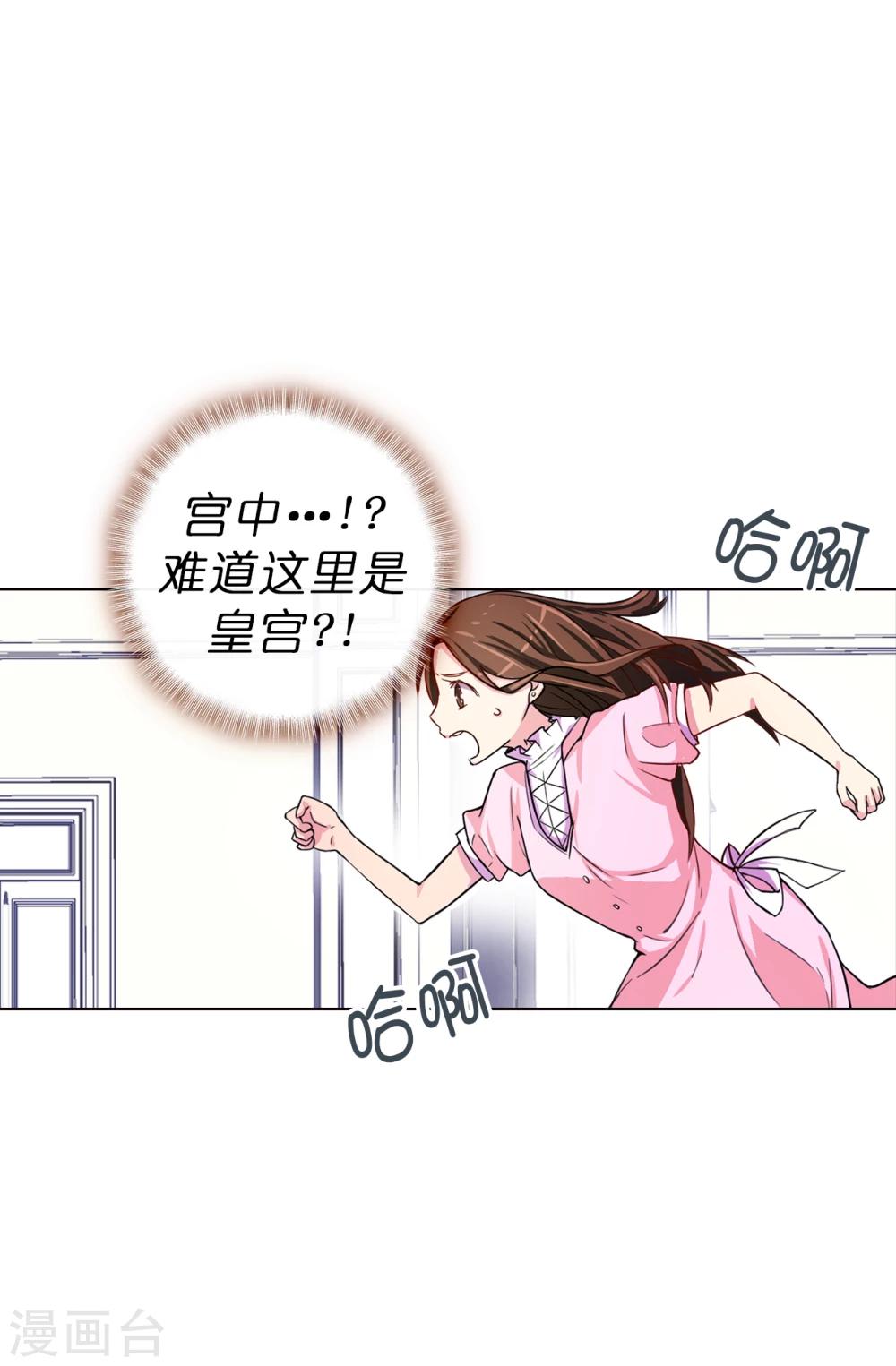 《皇子的天降未婚妻》第3话 浴室有变态 第3页