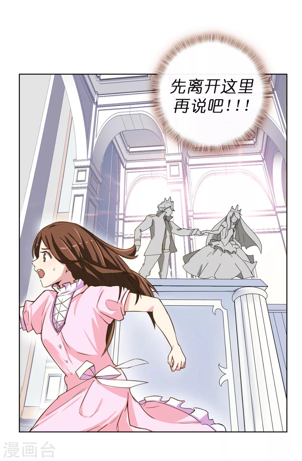 《皇子的天降未婚妻》第3话 浴室有变态 第5页
