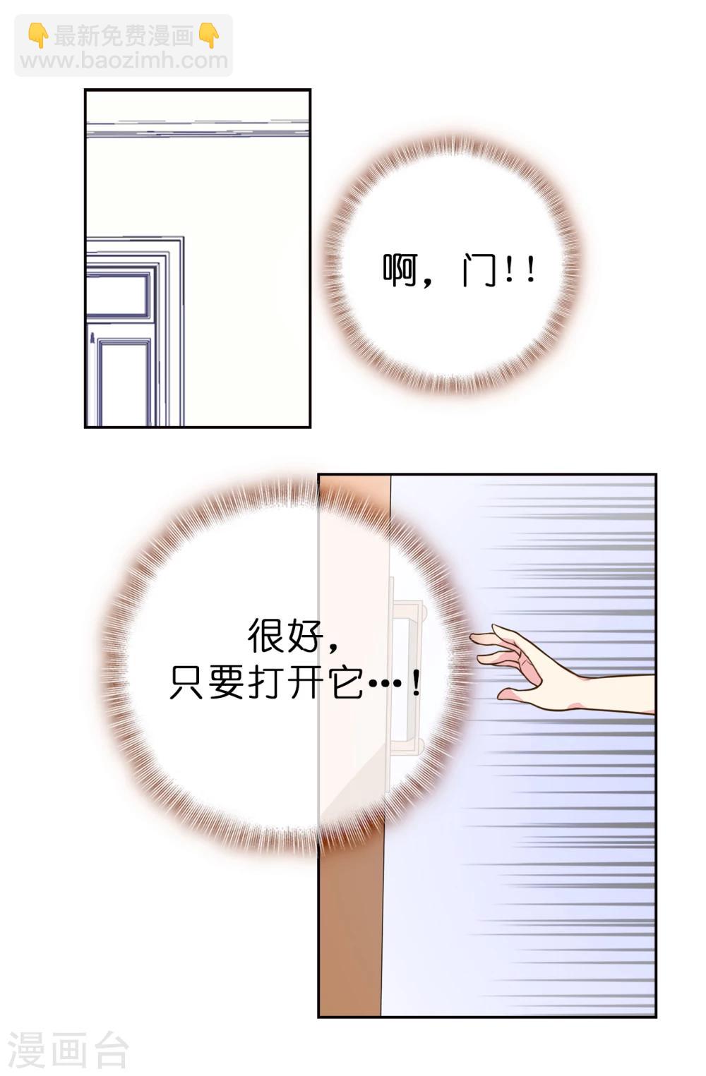 《皇子的天降未婚妻》第3话 浴室有变态 第6页