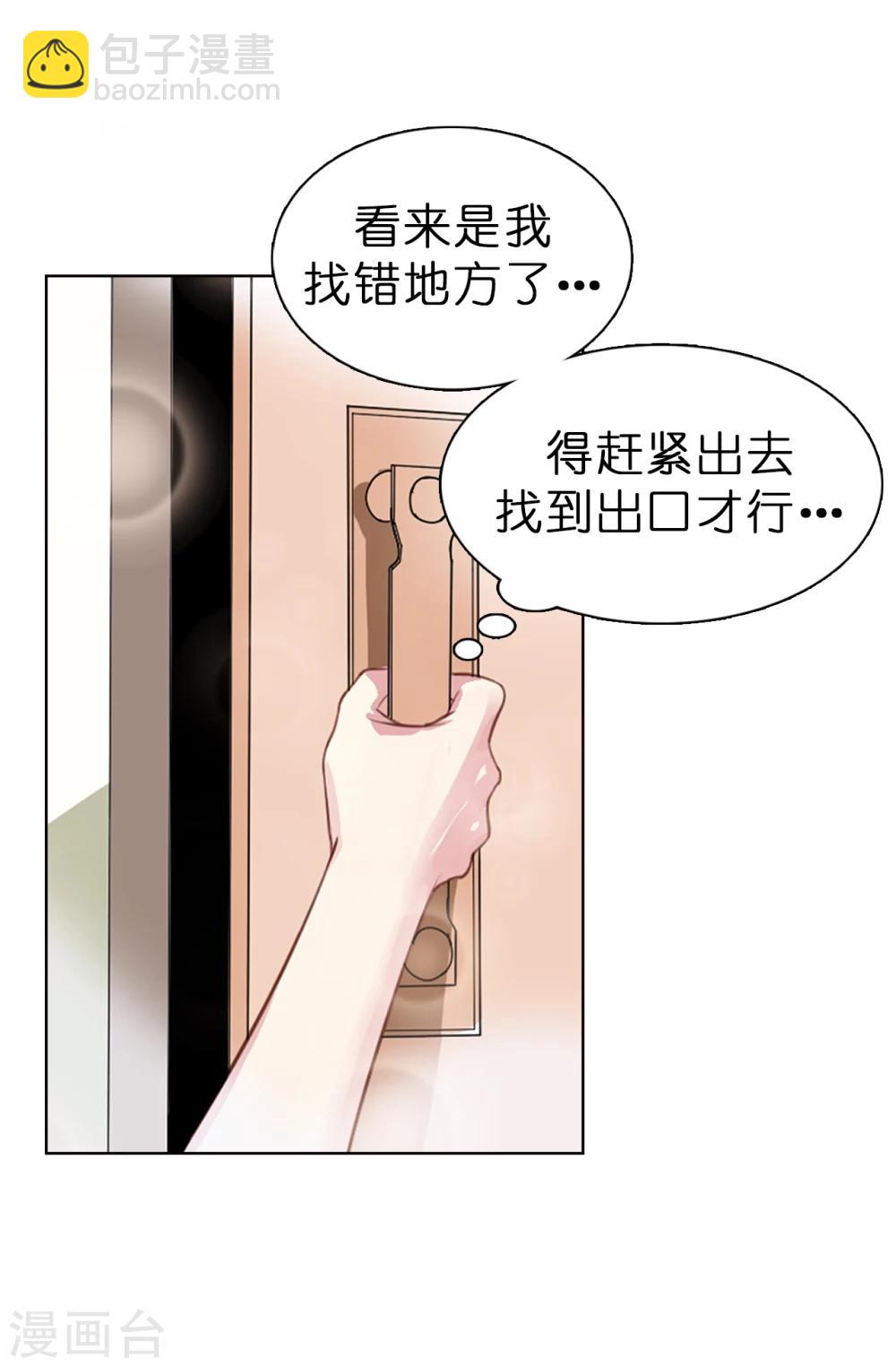 《皇子的天降未婚妻》第3话 浴室有变态 第9页