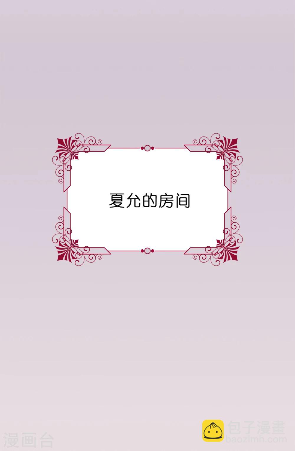 《皇子的天降未婚妻》第4话 知识就是力量 第10页
