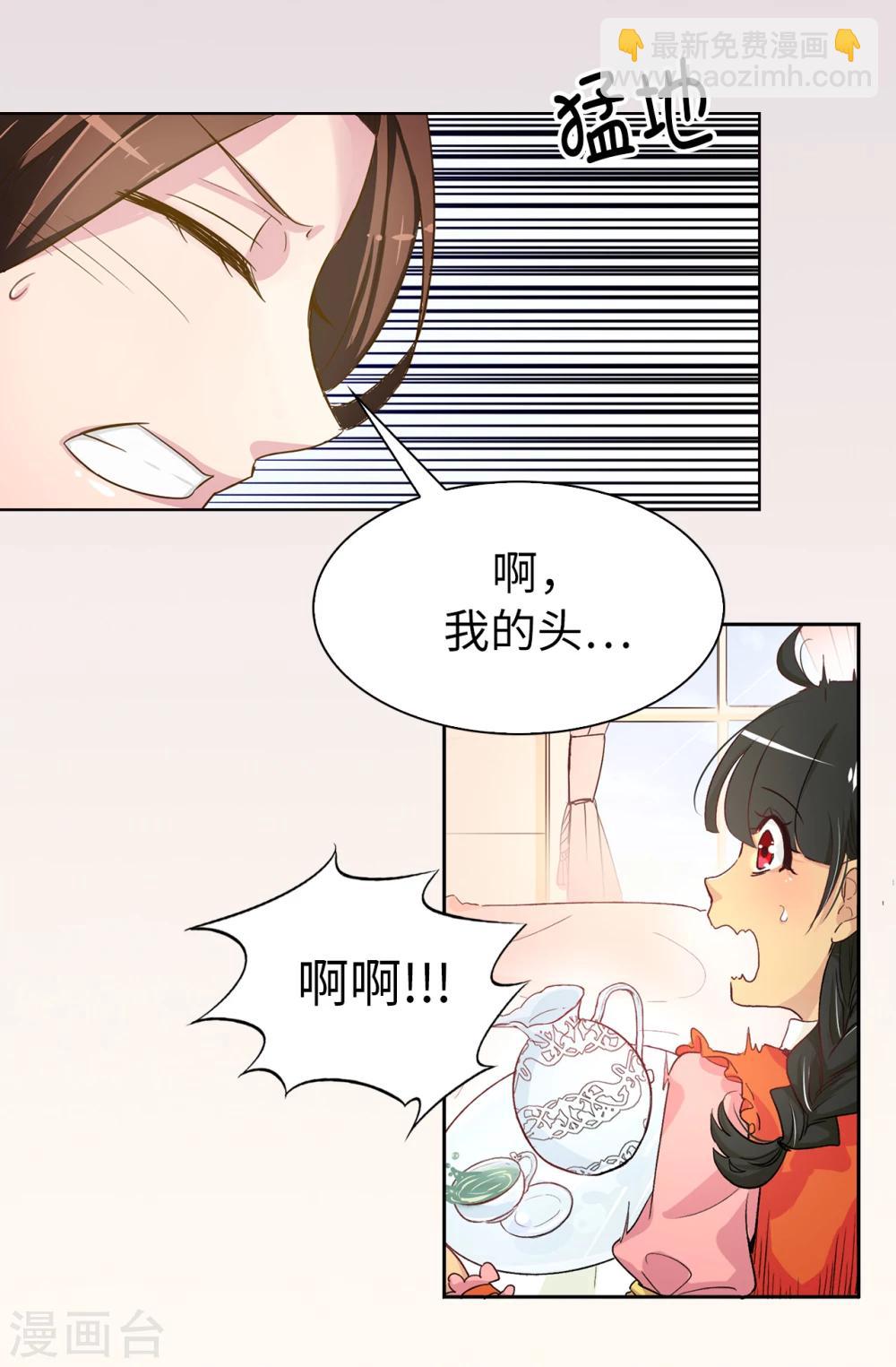 《皇子的天降未婚妻》第4话 知识就是力量 第11页