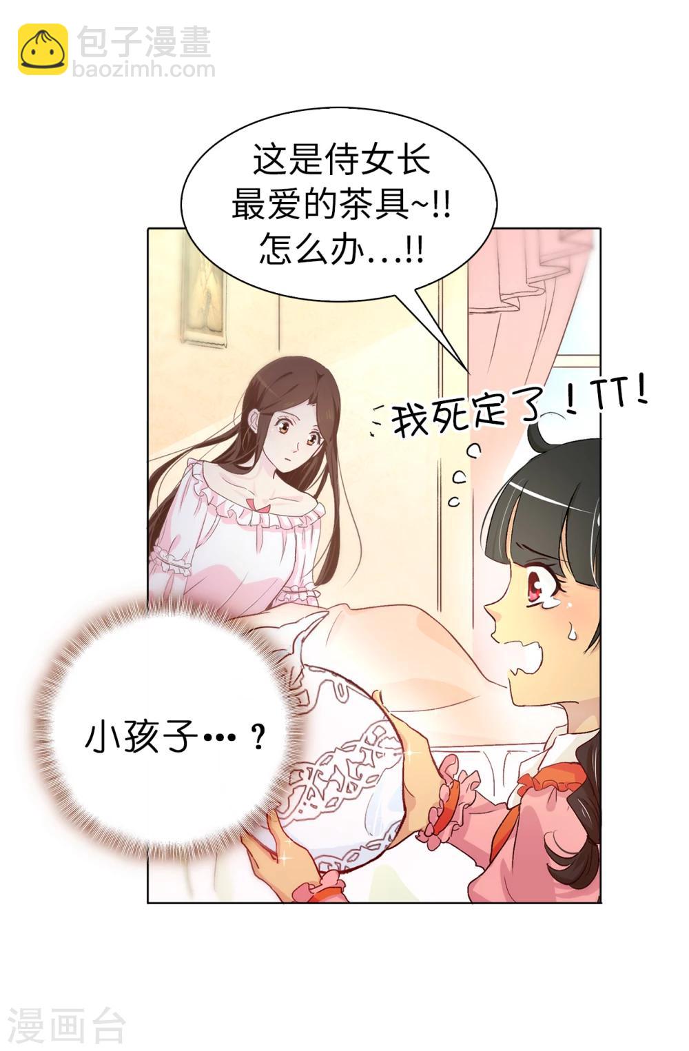 《皇子的天降未婚妻》第4话 知识就是力量 第12页