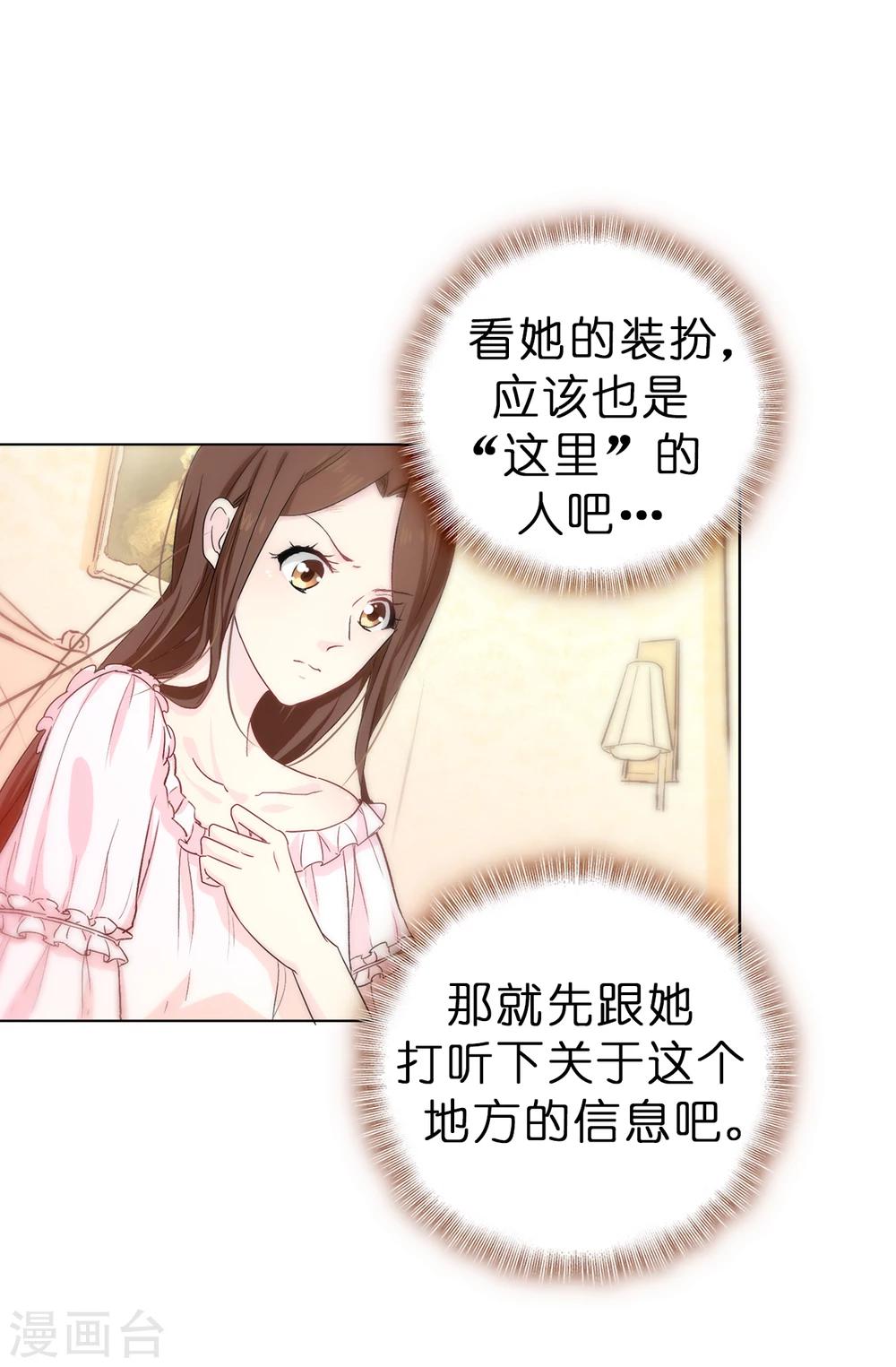 《皇子的天降未婚妻》第4话 知识就是力量 第13页