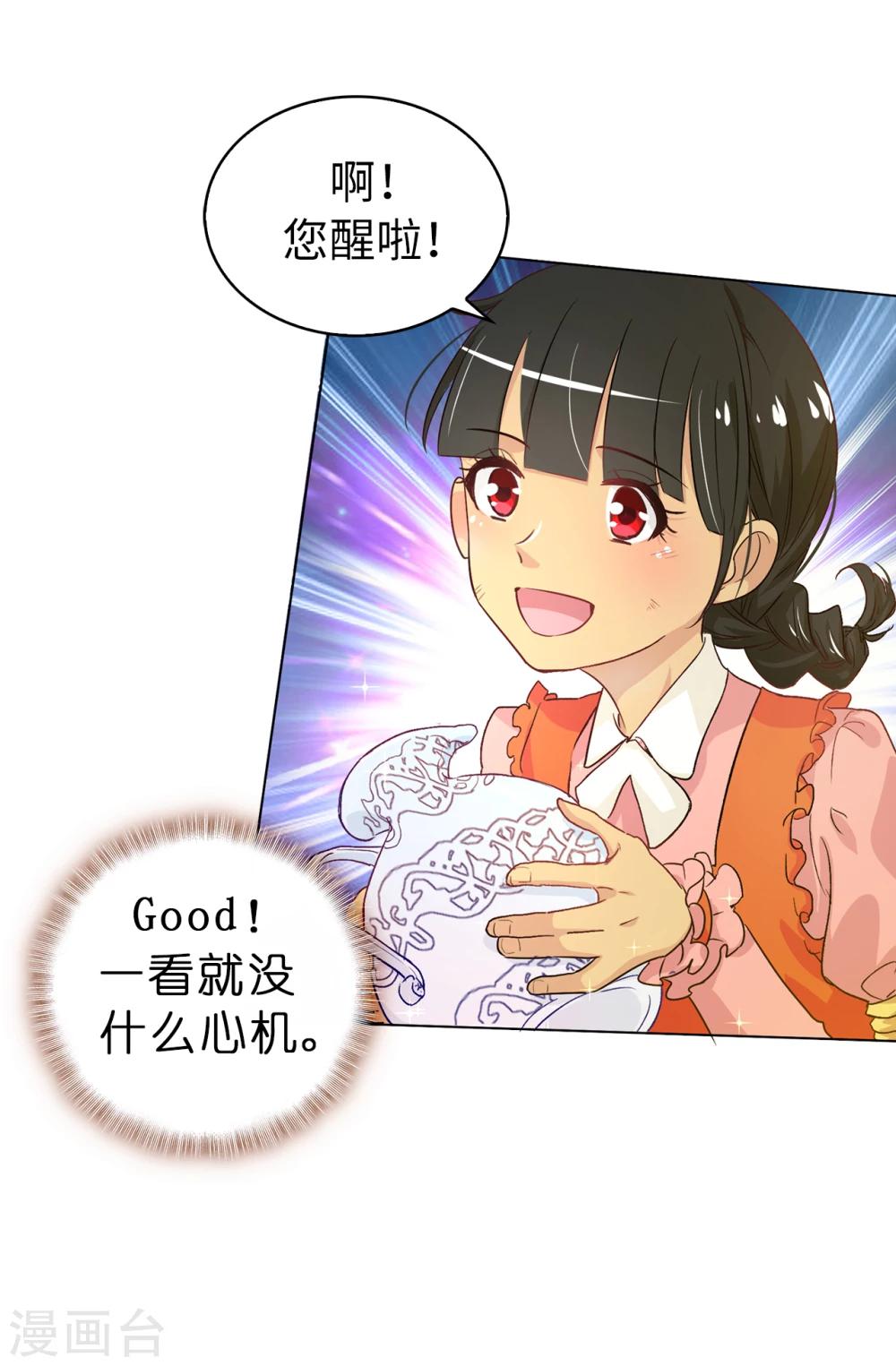 《皇子的天降未婚妻》第4话 知识就是力量 第14页