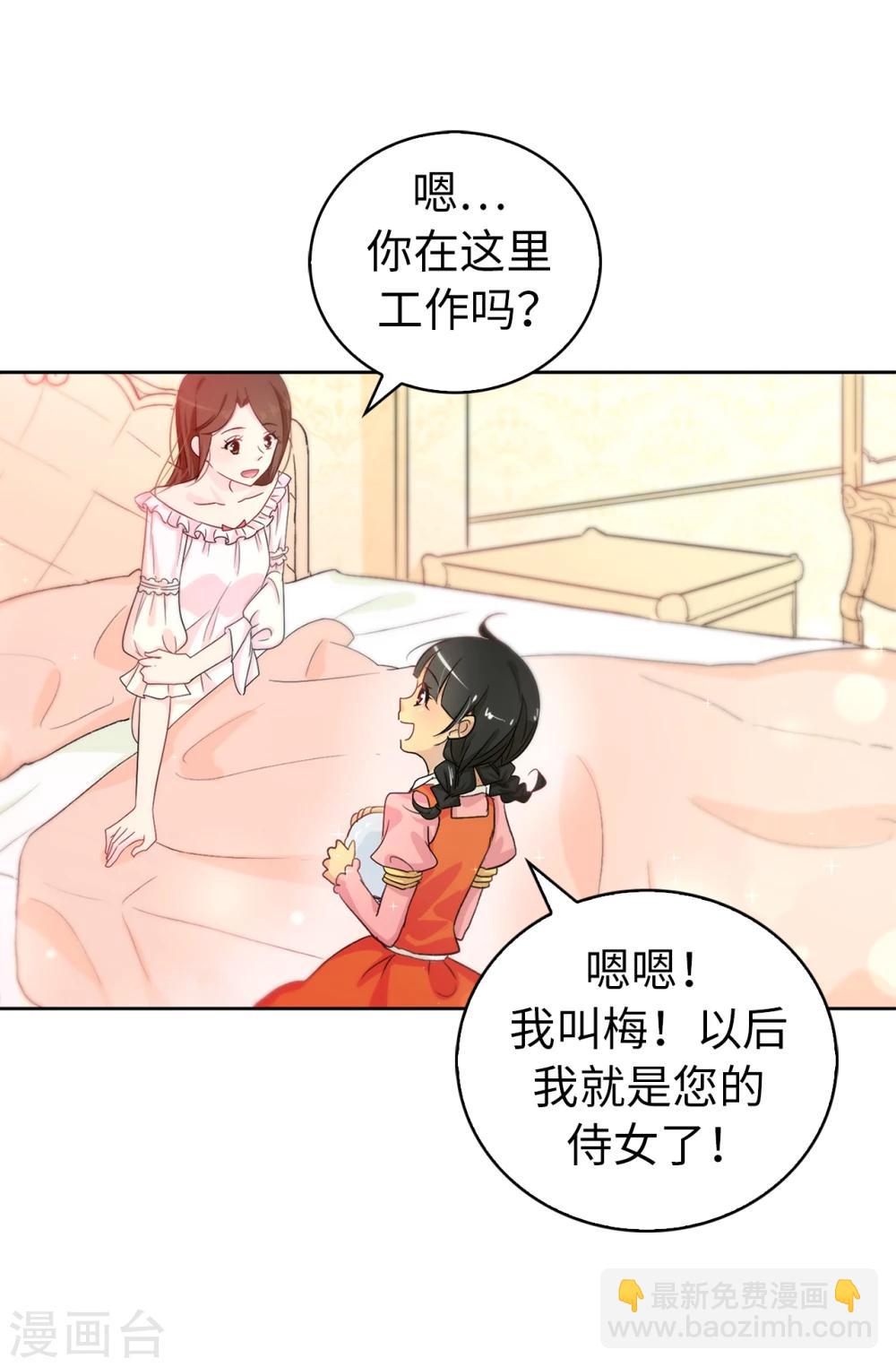 《皇子的天降未婚妻》第4话 知识就是力量 第15页