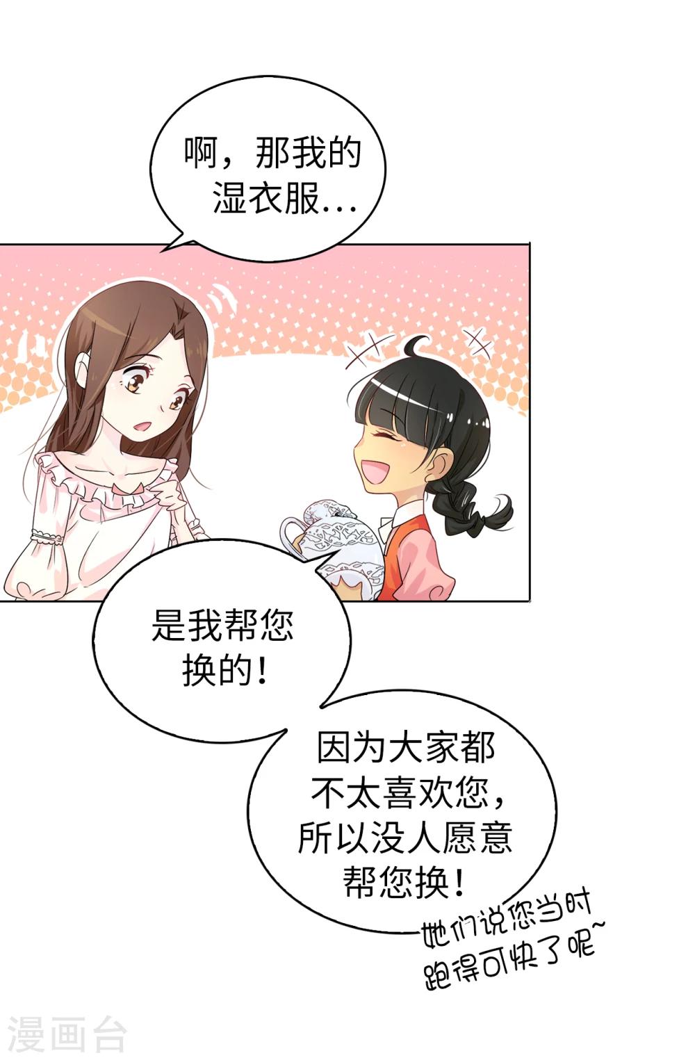 《皇子的天降未婚妻》第4话 知识就是力量 第16页