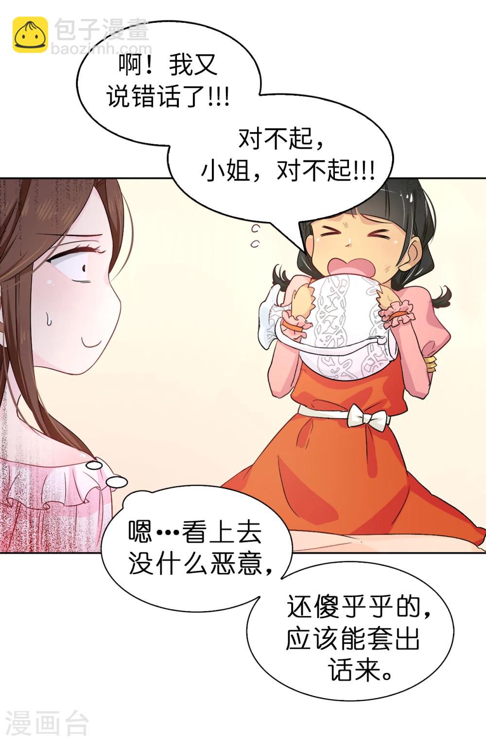 《皇子的天降未婚妻》第4话 知识就是力量 第17页