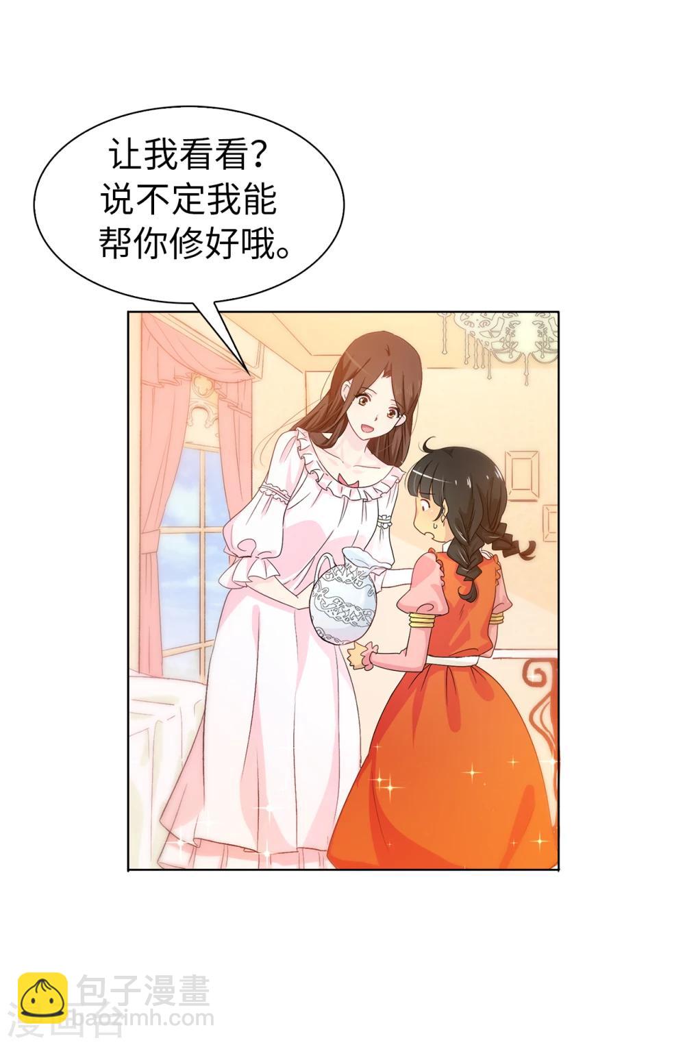 《皇子的天降未婚妻》第4话 知识就是力量 第19页
