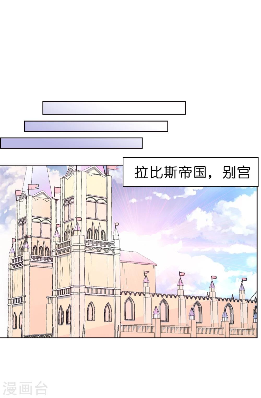 《皇子的天降未婚妻》第4话 知识就是力量 第1页