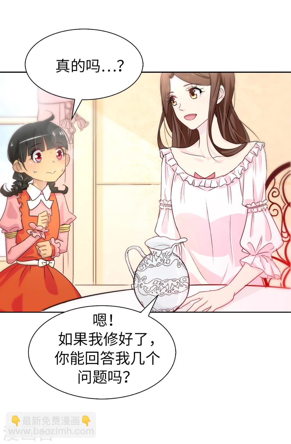 《皇子的天降未婚妻》第4话 知识就是力量 第20页