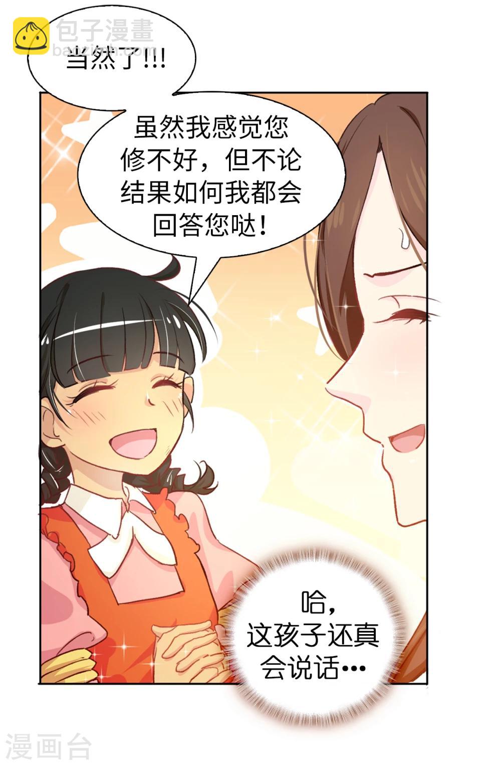 《皇子的天降未婚妻》第4话 知识就是力量 第21页