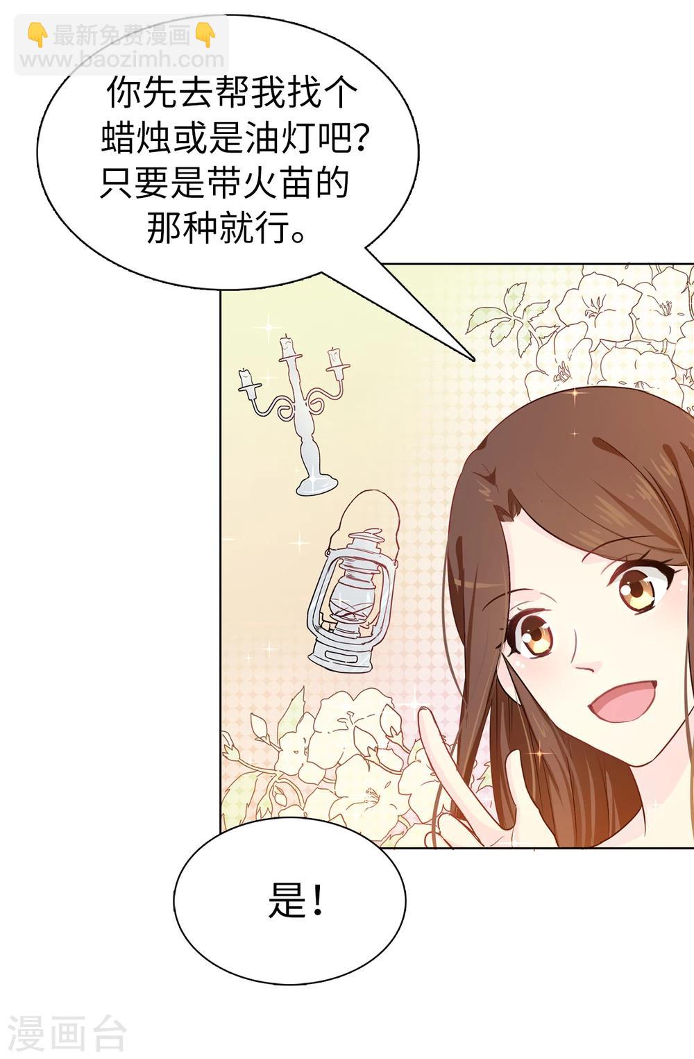 《皇子的天降未婚妻》第4话 知识就是力量 第22页