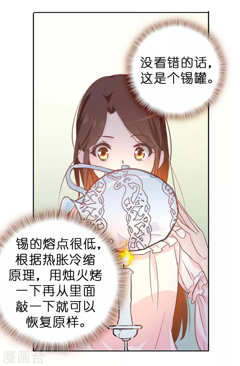 《皇子的天降未婚妻》第4话 知识就是力量 第23页