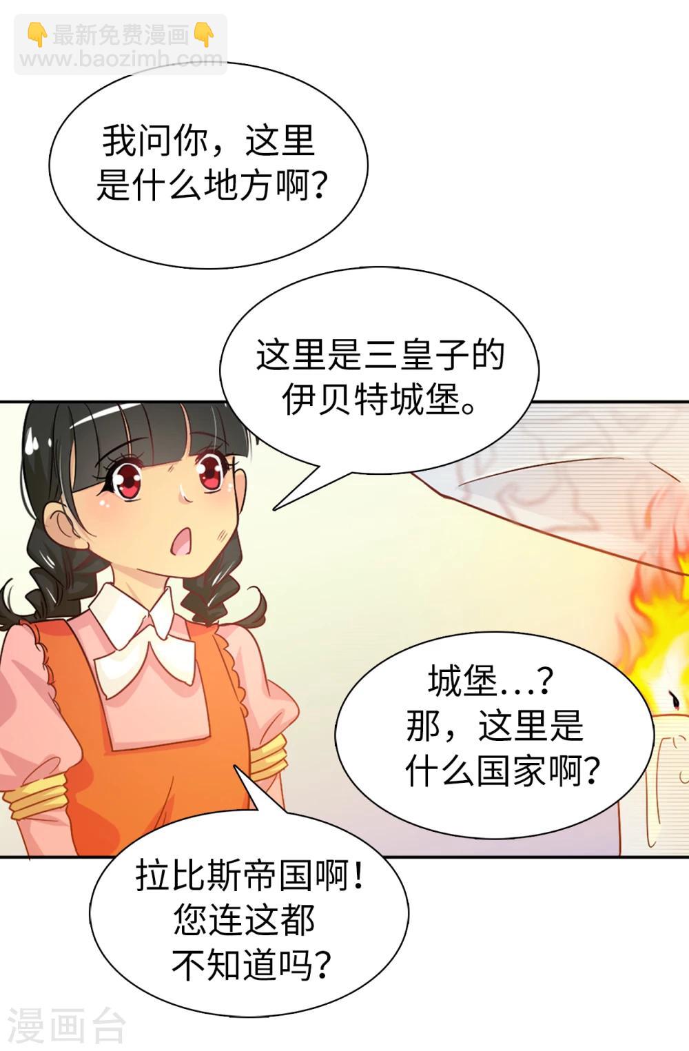 《皇子的天降未婚妻》第4话 知识就是力量 第24页