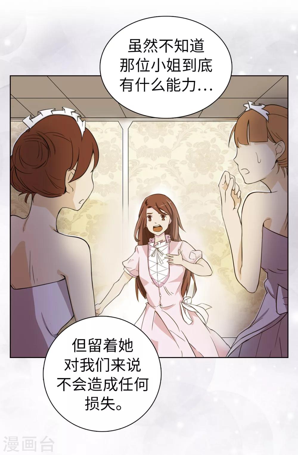 《皇子的天降未婚妻》第4话 知识就是力量 第5页